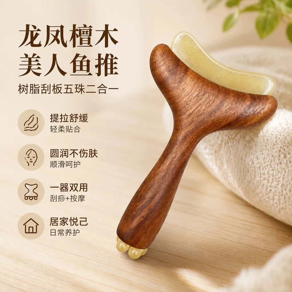 龙凤檀木两用小推子树脂珠鱼尾刮痧拨筋工具全身实木按摩器工艺品