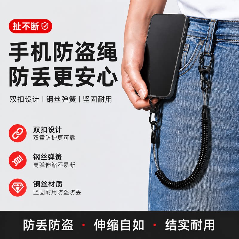 防盗防丢手机伸缩弹簧绳图片