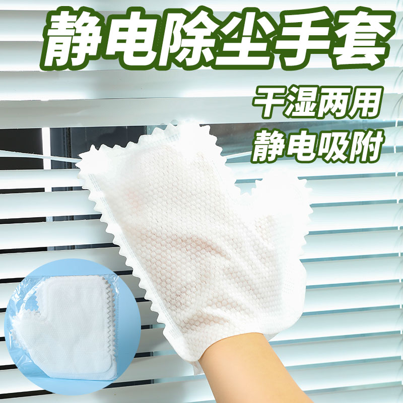 抹布手套一次性静电除尘家务清洁