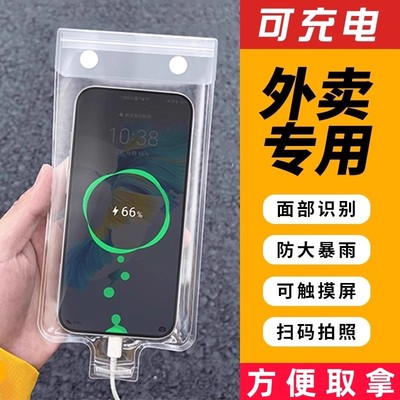 手机防水袋外卖专用骑手电动车可