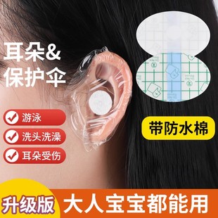 防进水耳贴成人漂流洗澡耳罩婴儿洗头耳朵防进水儿童游泳护耳贴