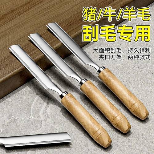 刮猪毛专用刀不锈钢锋利剃毛刀