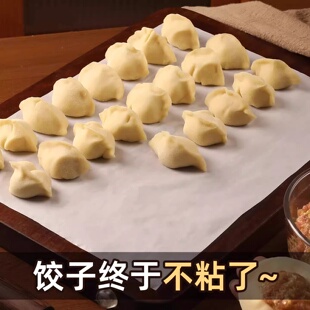 饺子防粘纸食品级家用不粘垫纸馄饨托盘纸饺子帘专用硅油纸隔离纸