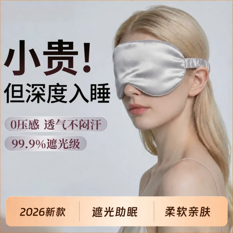 仿真丝眼罩遮光睡眠学生专用男女缓解眼疲劳透气冰敷冰袋冰丝压感