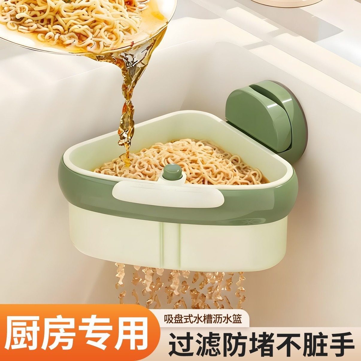 吸盘式水槽沥水篮家用三角可挂厨房过滤剩菜残渣通用水龙头置物架,餐饮具,洗菜盆/沥水篮/漏水筛,淘宝优惠券,粉丝福利购,淘宝优惠卷