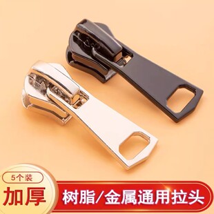 拉链头3号5号8号金属修复配件羽绒衣服包包通用替换拉锁校服外套