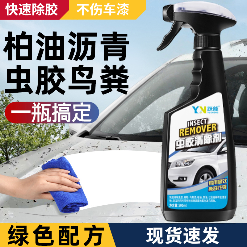 汽车洗车液漆面快速去污泡沫清洁用品鸟粪树脂树胶虫胶去除清洗剂