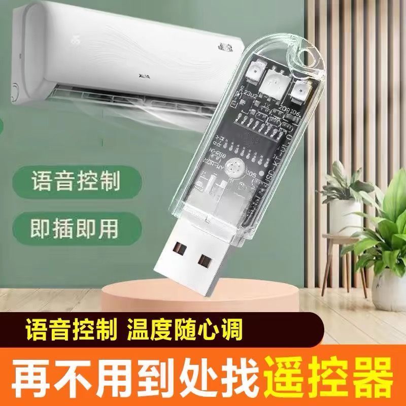 空调语音遥控器万能通用型空调伴侣小夜灯家用全自动智能无线声控