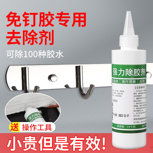 免钉胶专用解胶剂强力去除玻璃胶