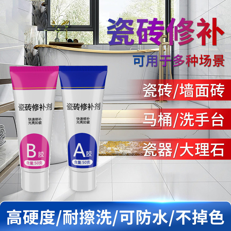 瓷砖破损修补膏坑洞无痕款釉面裂缝地板砖修复剂可调色AB瓷砖胶,基础建材,瓷砖修补胶,淘宝优惠券,粉丝福利购,淘宝优惠卷