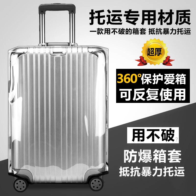 透明行李箱保护套加厚耐磨防水