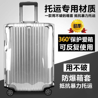 透明行李箱保护套加厚耐磨防水