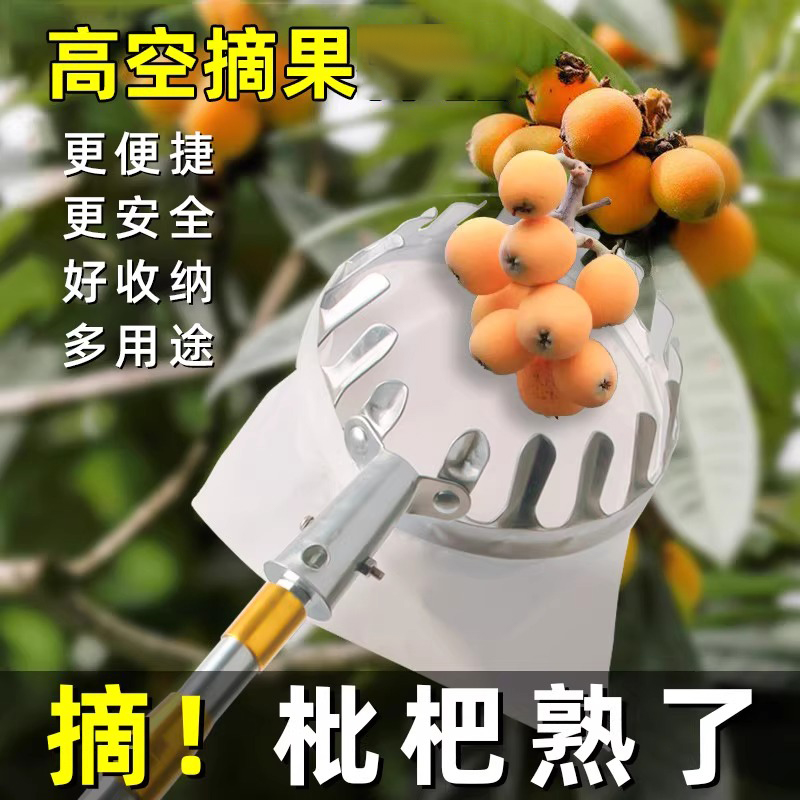 摘水果神器伸缩杆枇杷高空摘果器