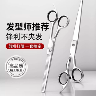理发剪刀专业家用美发剪头发通用打薄剪发牙剪刘海好物自己剪套装
