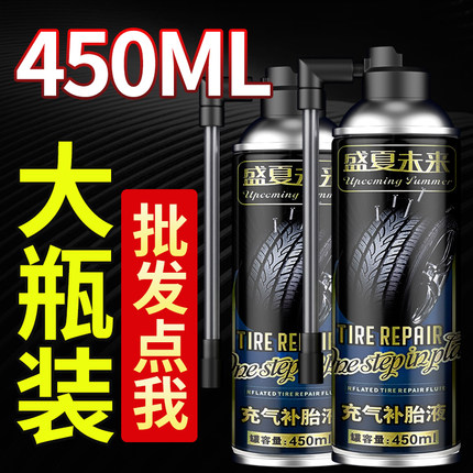 电动摩托车快速补胎液电瓶真空胎应急充气修复神器自行车轮胎专用