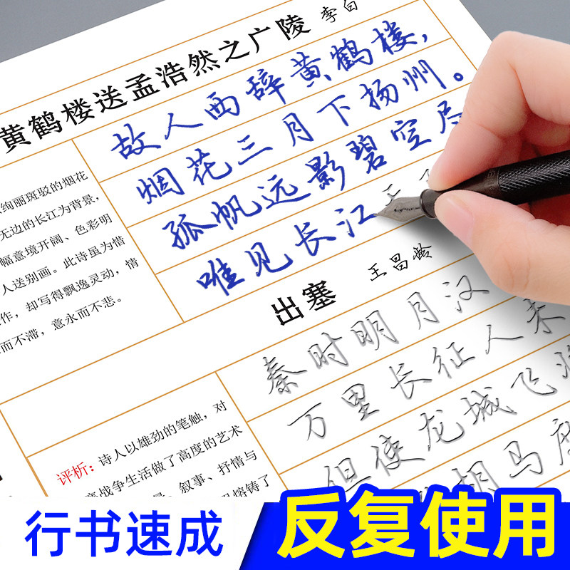 行书凹槽练字帖暑期成人练字入门反复使用字体漂亮初高中大学生初学者笔画偏旁唐诗宋词诗歌散文硬笔书法临摹