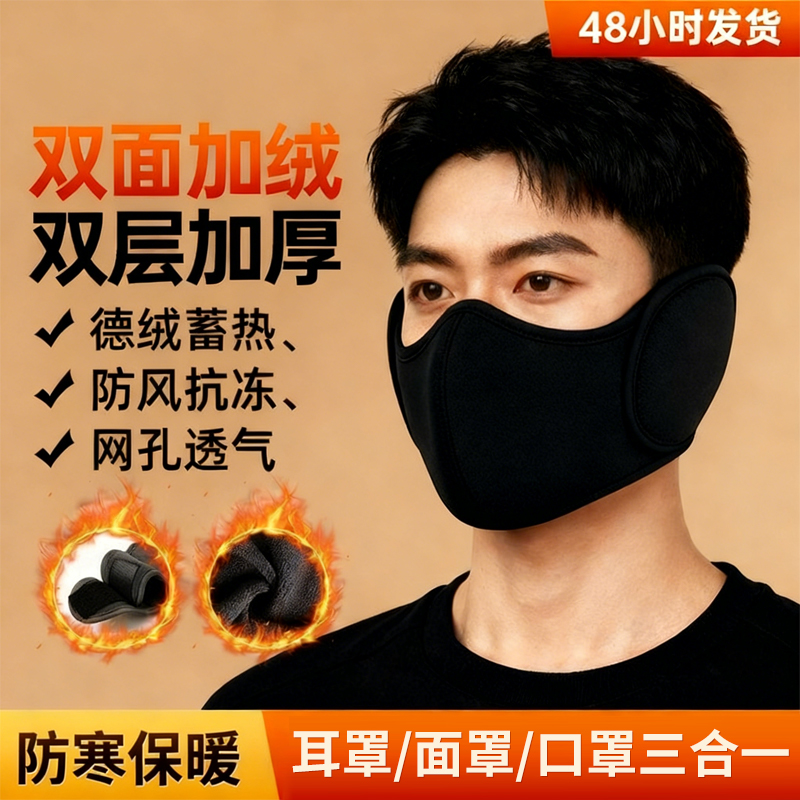 冬季耳罩口罩男女电动车骑行保暖