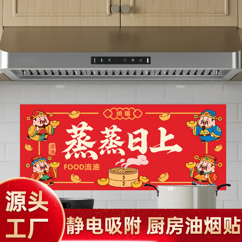 【防水防油】厨房加厚静电贴