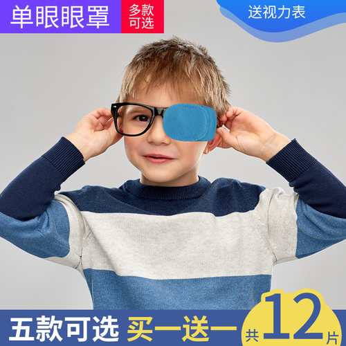 弱视训练遮盖儿童矫正眼罩