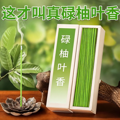 去晦+转运+旺财神（碌柚叶）