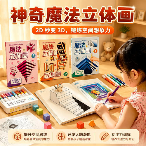 2026新款儿童3D立体描摹本