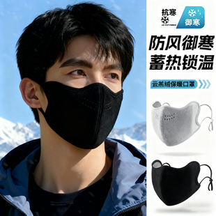 冬天东北面罩不起雾 防风防寒女高颜值2025新款 保暖口罩男士 秋冬季