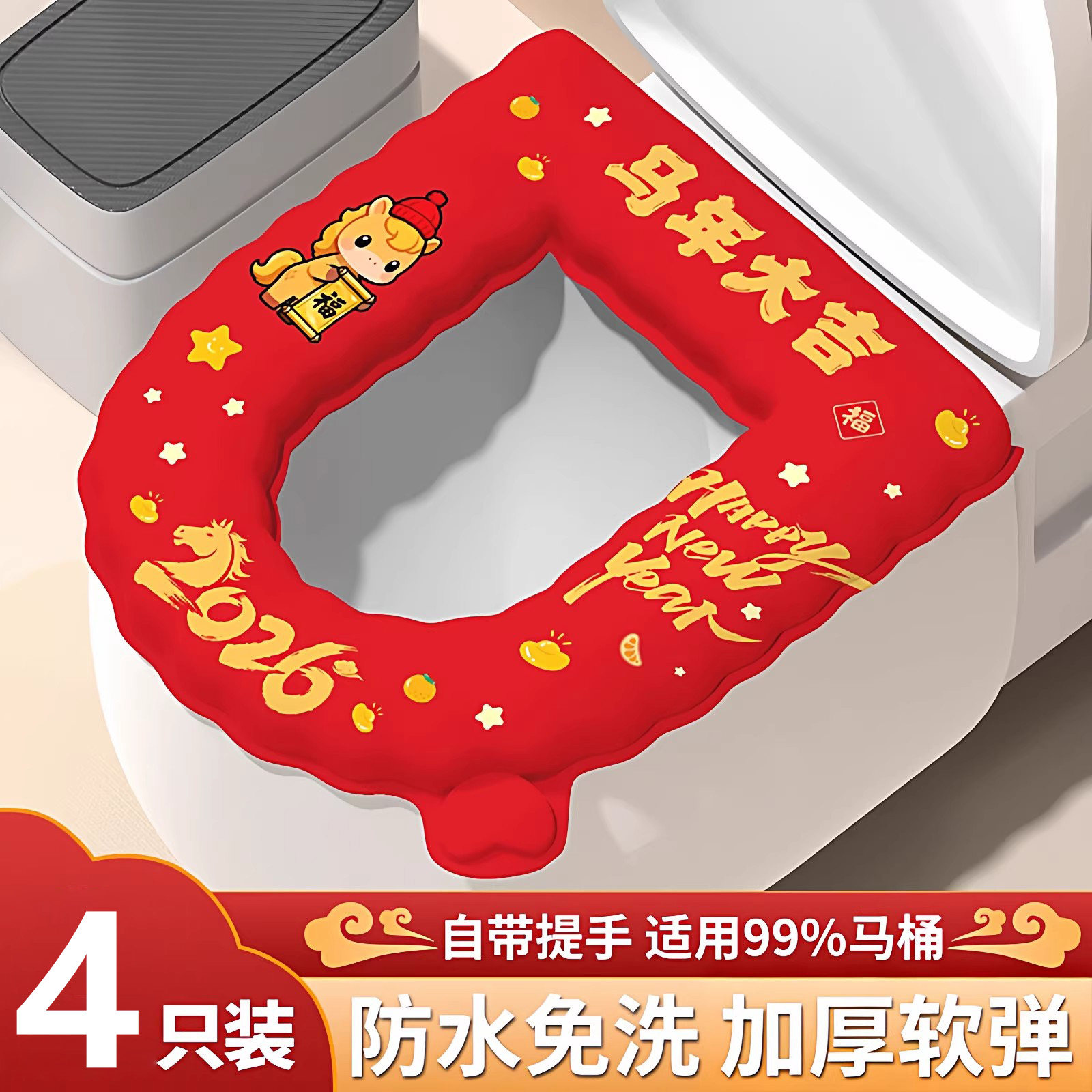 红色新年马桶坐垫四季通用柔软马桶垫防水座便套可擦粘贴免洗家用,家庭/个人清洁工具,马桶套/马桶座圈,淘宝优惠券,粉丝福利购,淘宝优惠卷