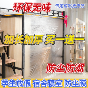 学生宿舍床自粘防尘罩家具遮盖布宿舍用一次性防尘膜衣柜沙发防尘