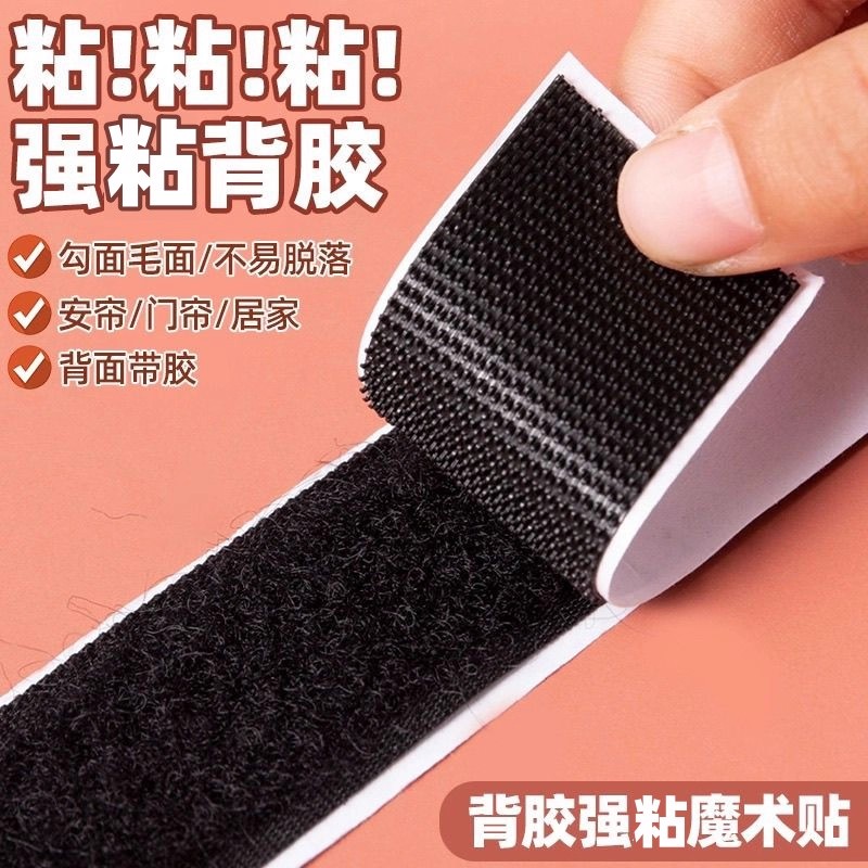 强力背胶魔术贴纱窗门帘贴自粘贴