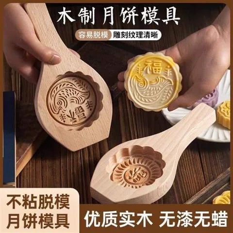 木质月饼模具绿豆糕冰皮馒头家用