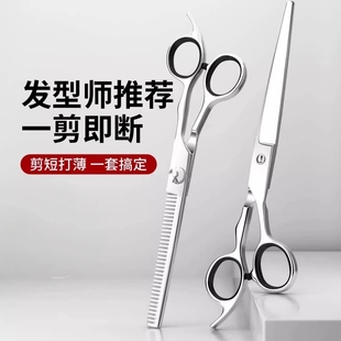 剪头发专用美发剪刀理发店专用平剪牙剪美发剪打薄剪发自己剪刘海