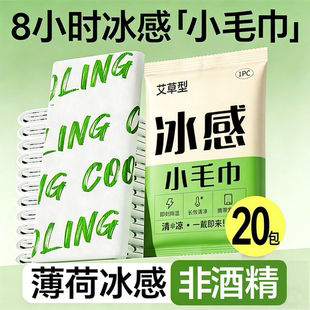 降温冰巾湿巾冰感去汗薄荷毛巾运动户外跑步学生防暑清凉神器防晒