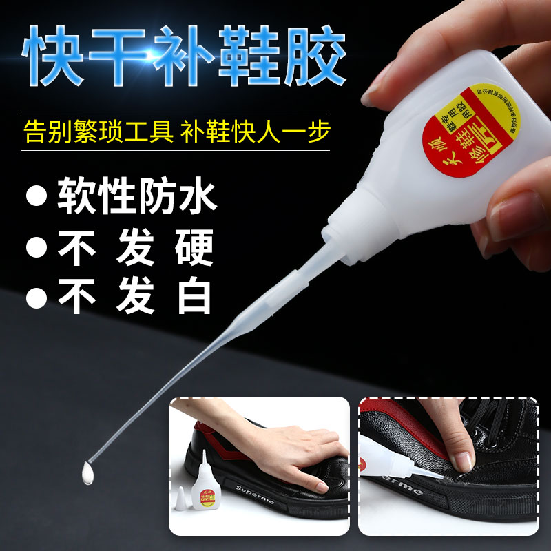 鞋胶粘鞋专用胶修鞋匠防水强力