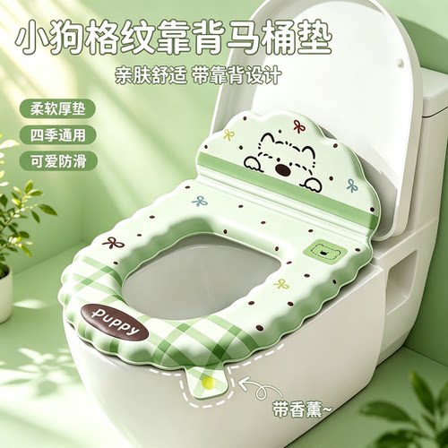 【自带靠背】四季通用马桶垫