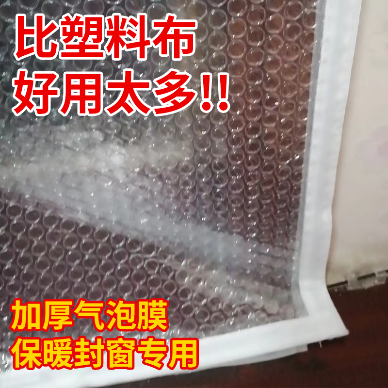 冬季窗户防风保暖膜封窗挡风