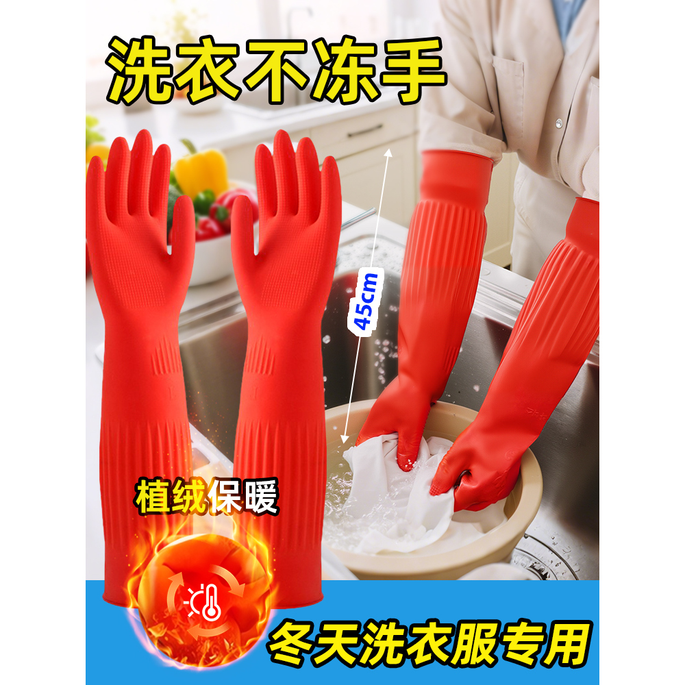 洗碗手套加绒加长加厚耐用防水