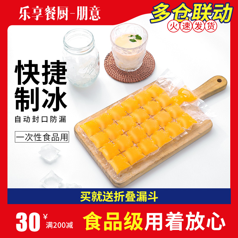 一次性冰袋自封口冰格袋子小制冰盒食用自制百香果神器冻冰块模具