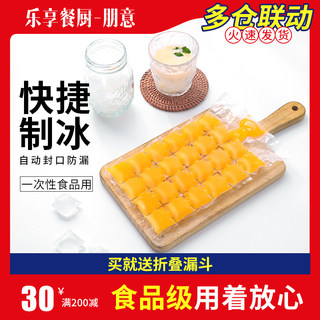 一次性冰袋自封口冰格袋子小制冰盒食用自制百香果神器冻冰块模具