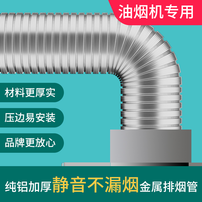 抽油烟机管道排烟管加厚排风配件出风管吸油机排气管道管纯铝通用-封面