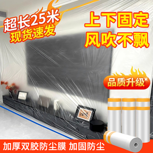 装 修双胶防尘膜家用沙发盖布宿舍遮盖家具防灰尘塑料保护膜防尘罩