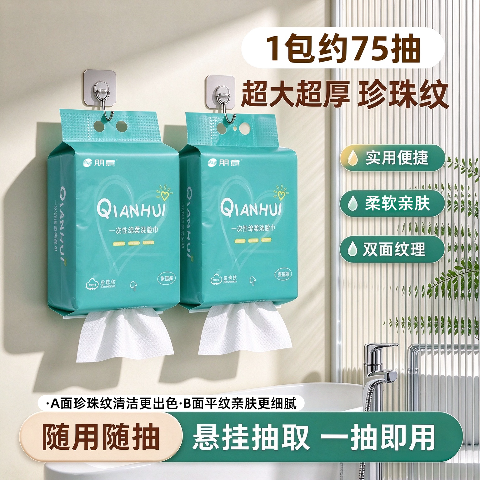 朋意一次性洗脸巾加大加厚不易掉毛家庭装悬挂抽取擦脸洁面洗脸巾