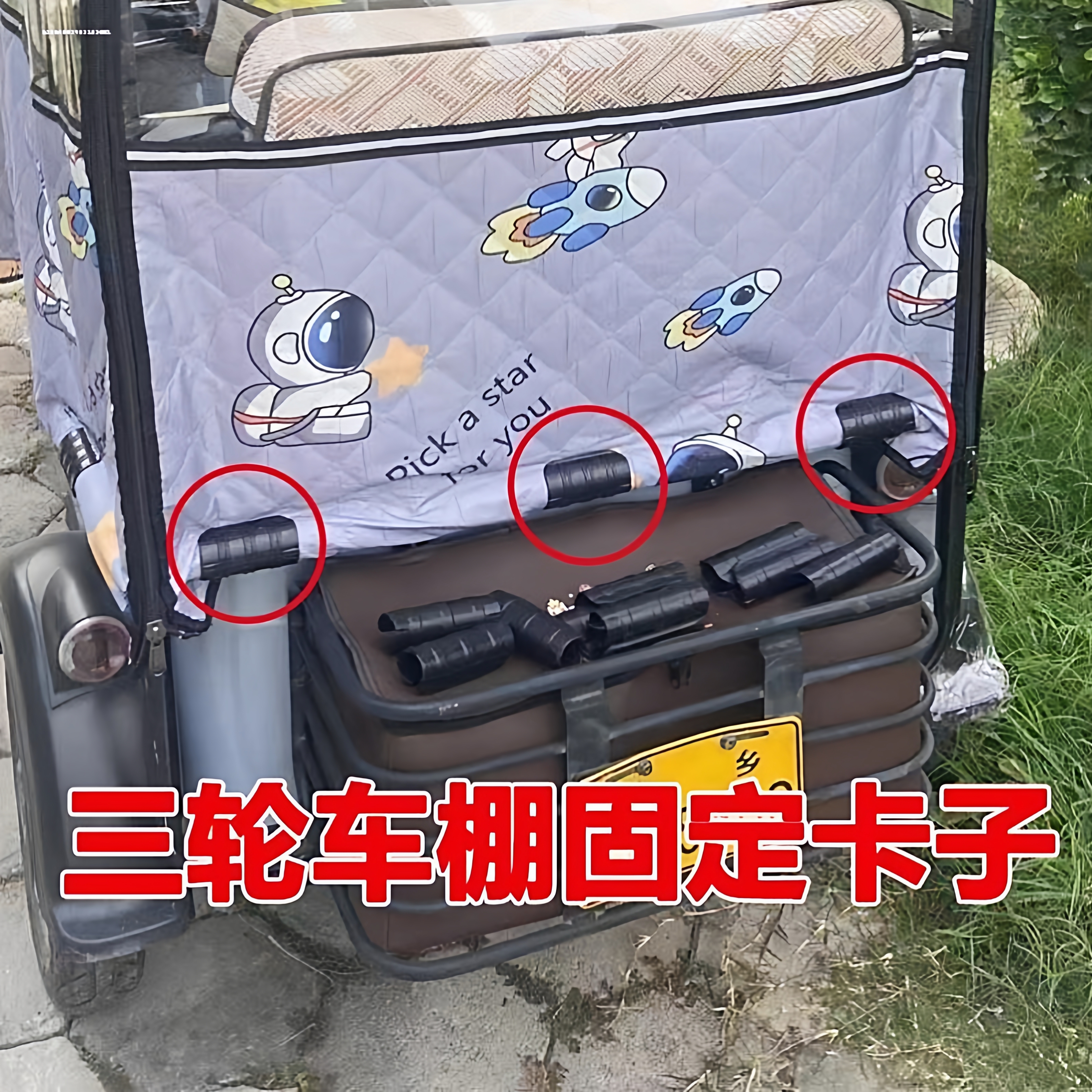 三轮车挡风帘卡扣固定器