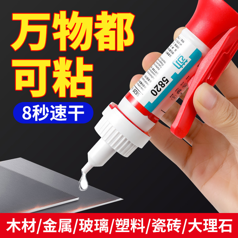 胶水强力万胶粘塑料手办鞋子防水修复金属铁焊接木材陶瓷珠宝汽车专用无痕透明环保粘合剂502油性原胶能