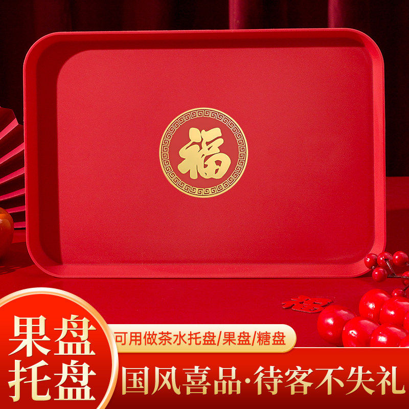新年家用干果碟子红色喜庆糖果盘子客厅茶几干果零食盘过年水果盘,餐饮具,茶盘,淘宝优惠券,粉丝福利购,淘宝优惠卷