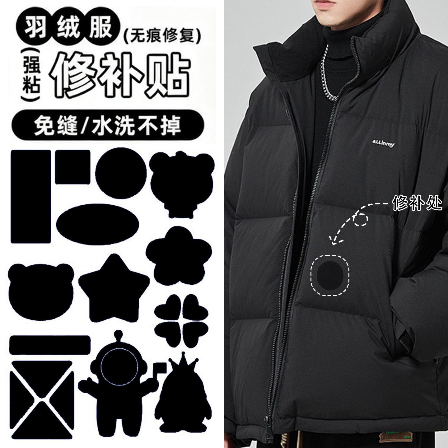 黑色羽绒服补丁贴高端修补贴可水洗无痕贴隐形补丁贴自粘免缝布贴,居家布艺,布贴,淘宝优惠券,粉丝福利购,淘宝优惠卷