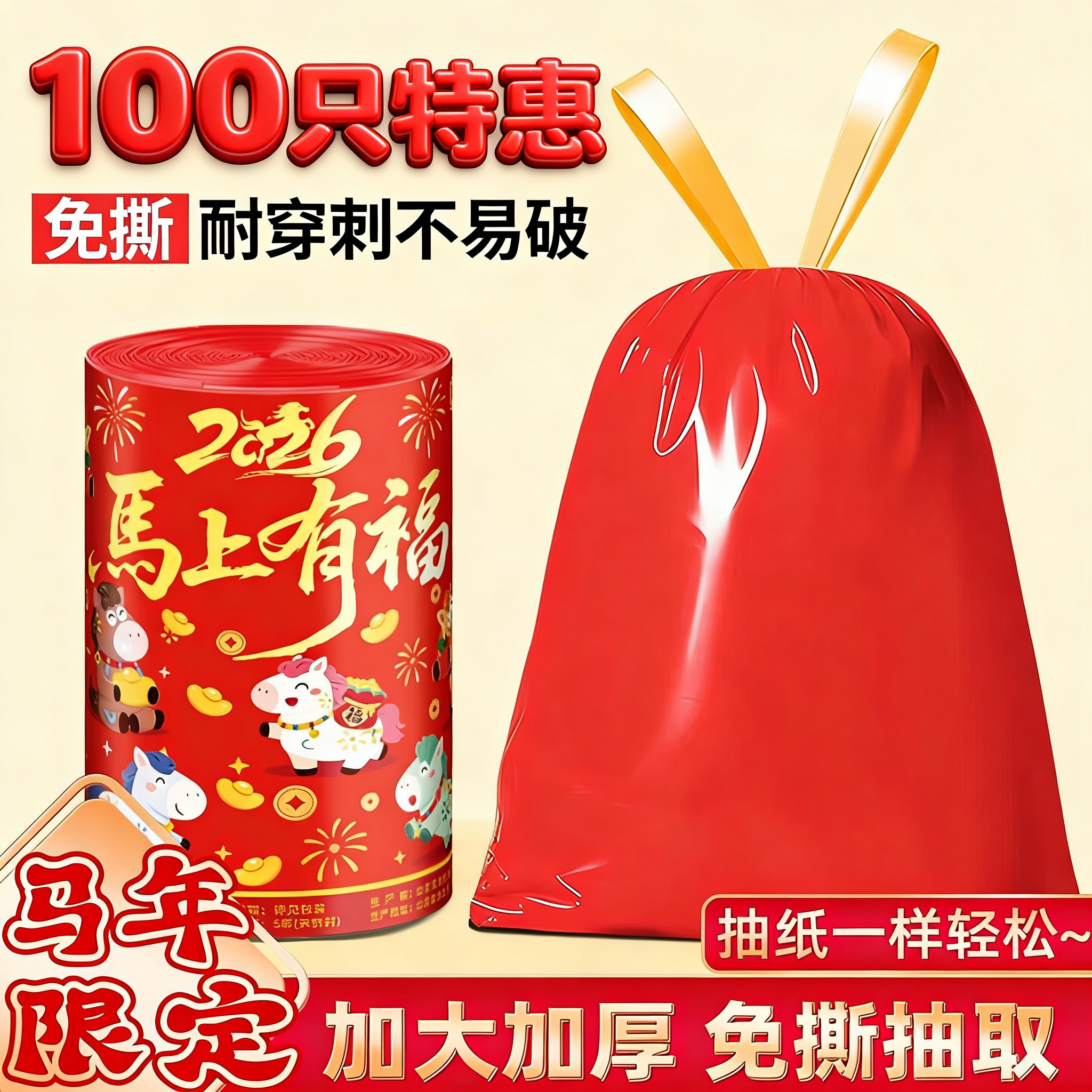 免撕马年新款垃圾袋限定手提式加厚厨房卫生间2026年新年限定特厚,家庭/个人清洁工具,家用垃圾袋,淘宝优惠券,粉丝福利购,淘宝优惠卷