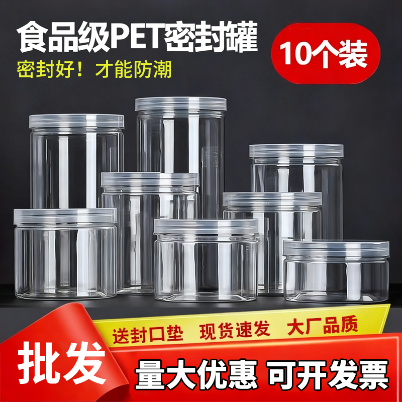 10塑料瓶透明带盖圆形防潮饼干桶五谷杂粮密封储物果酱食品级罐子