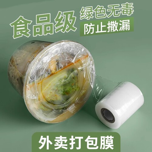 外卖缠绕膜PE小卷专用打包保鲜膜