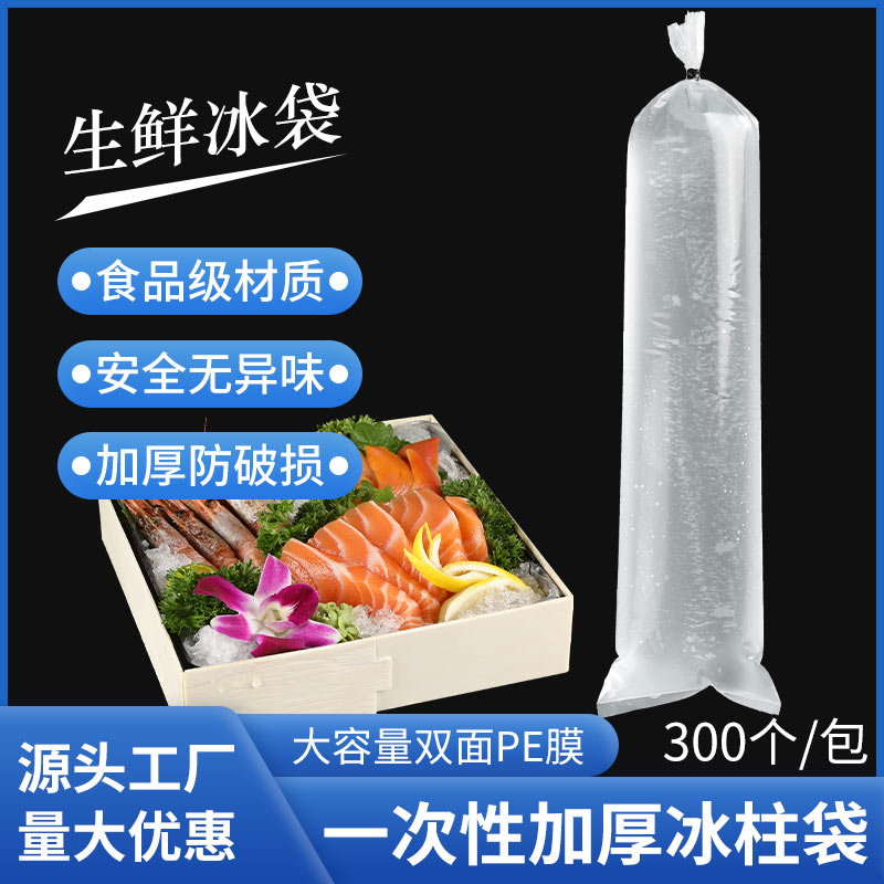 食品级加厚加大冰柱袋碎冰机专用