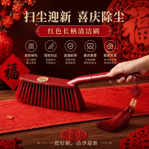 高档婚庆红色软毛扫床刷